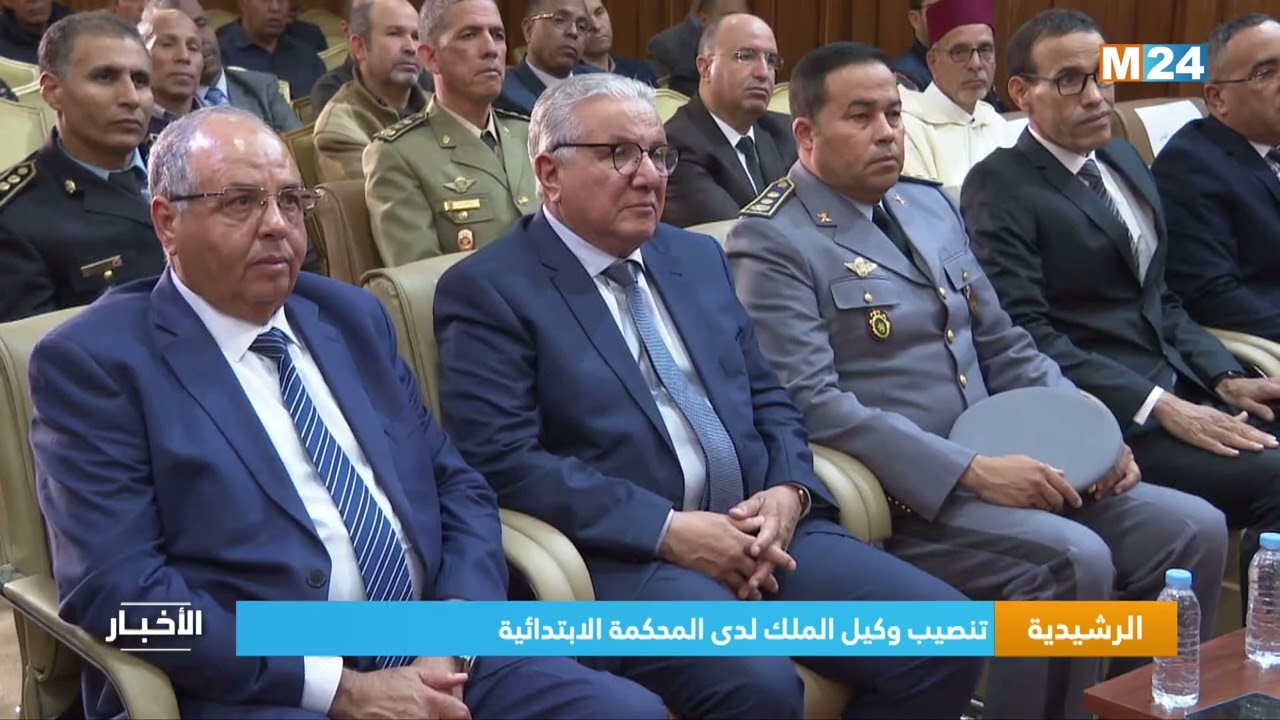 الرشيدية.. تنصيب وكيل الملك لدى المحكمة الابتدائية