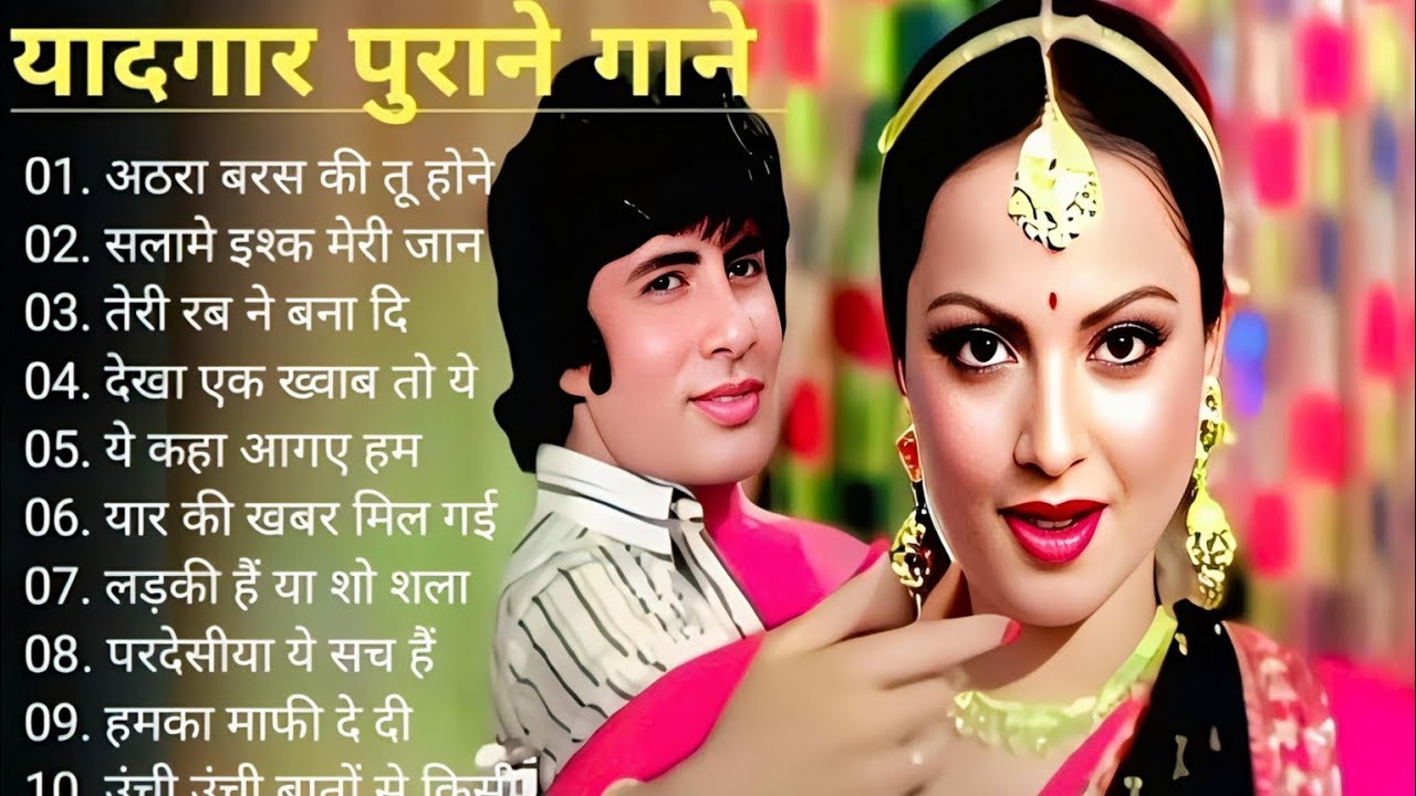 पुराने सुनहरे गाने lOld Is Gold lBollywood classics songl #oldisgold bollywoodclassic #70s #80s#90s
