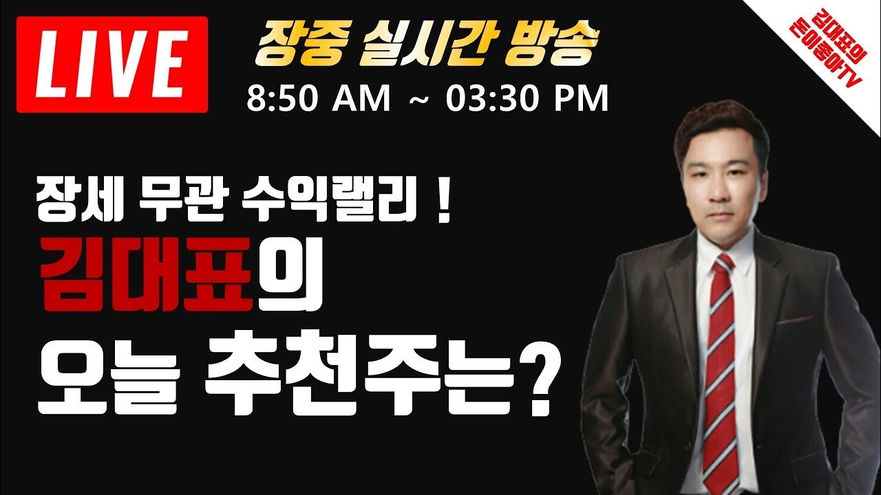 [🔴LIVE 주식 ]12월22일  돈이좋아   실전방송      I 실전매매로 억소리 나게 벌기.I하루 100만원씩 매일수익내기 I 김대표