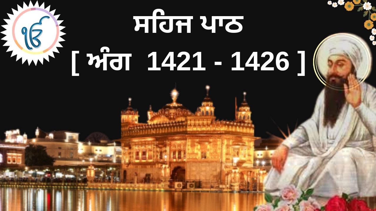 SEHAJ PATH I SGGSJ ANG 1421-1426 I READ ALONG SHRI GURU GRANTH SAHIB JI