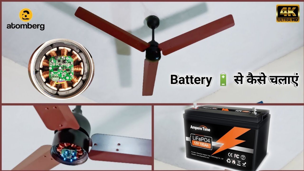 HOW TO RUN ATOMBERG RENESA CEILING FAN ON BATTERY |ATOMBERG RENESA CEILING FAN BATTERY से कैसे चलाएं
