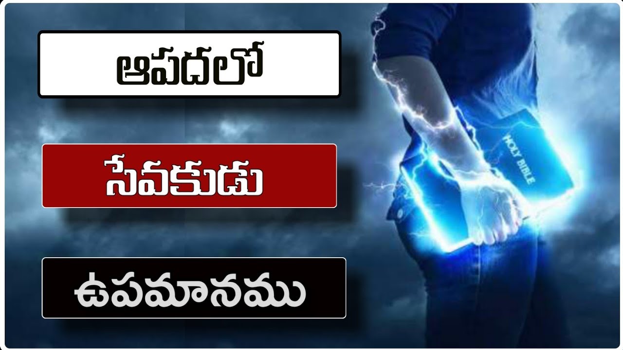 Telugu  Bible upamanamu / # 7/BBC Messages / Aapadalo Devuni Sahayam / God's Servent in trouble