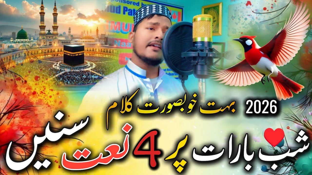 Naat Sharif 2026 - Jagne Ki Raat Par Nazam - Shabe Barat Naat - Ramzan Naat 2206 Sajjad Al Mubarak