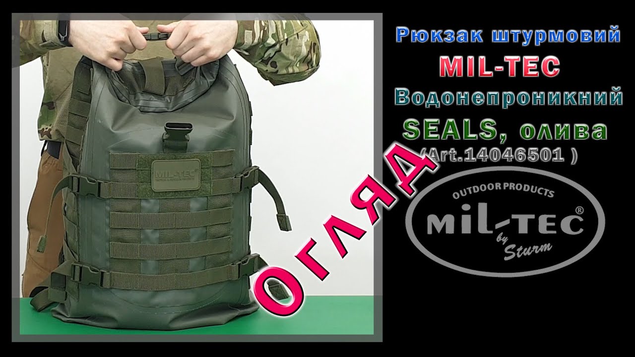 Рюкзак Mil-tec водонепроникний SEALS 35 л., олива Art 14046501 #рюкзак #рафтинг