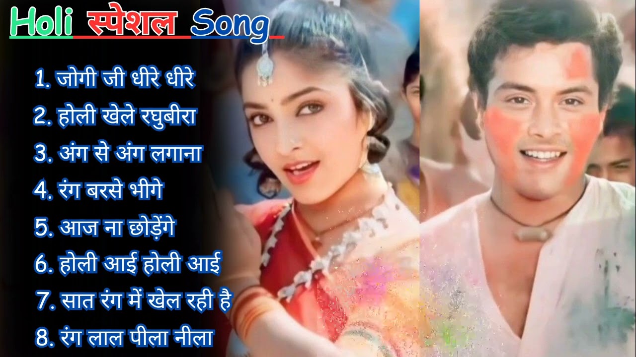 Holi Special Gana | Holi Old Song | Holi Ke Sadabahar Gaane | Non Stop Holi Song 2026 | Holi Jukebox