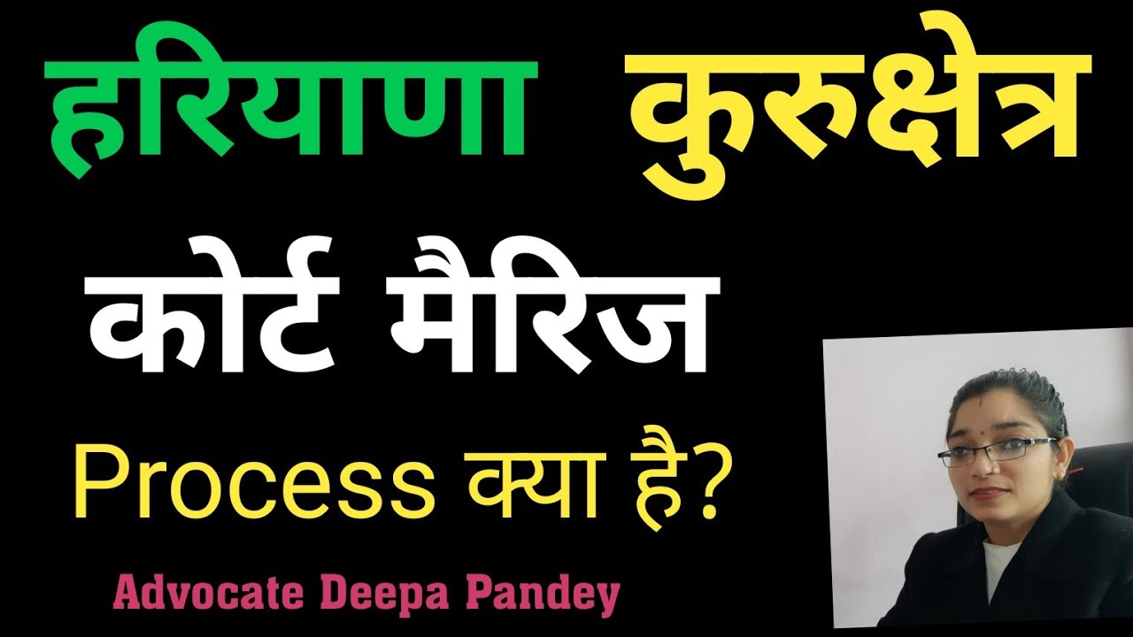 💥 Kurukshetra ( हरियाणा ) Court Marriage Full Process #haryana #lovemarriage #courtmarriage