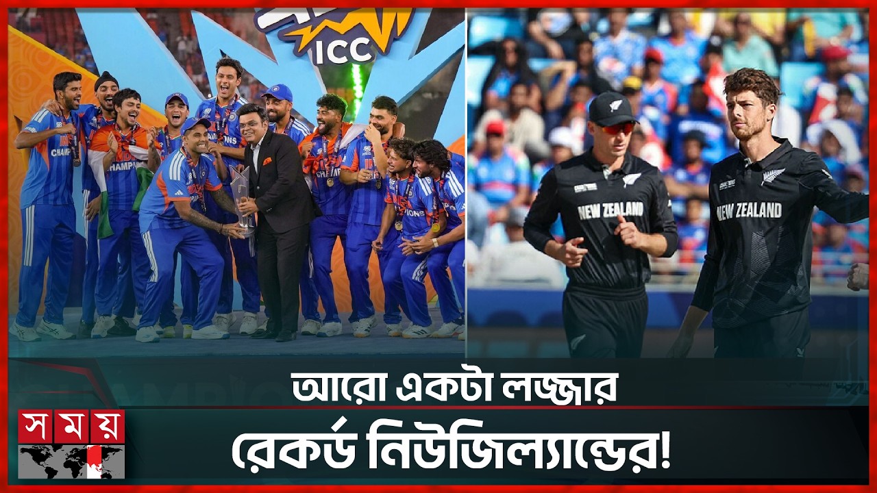 প্রথম স্বাগতিক হিসেবে টি-২০ বিশ্বকাপে ভারতের অনন্য ইতিহাস! | New Zealand |  India | T20 Final