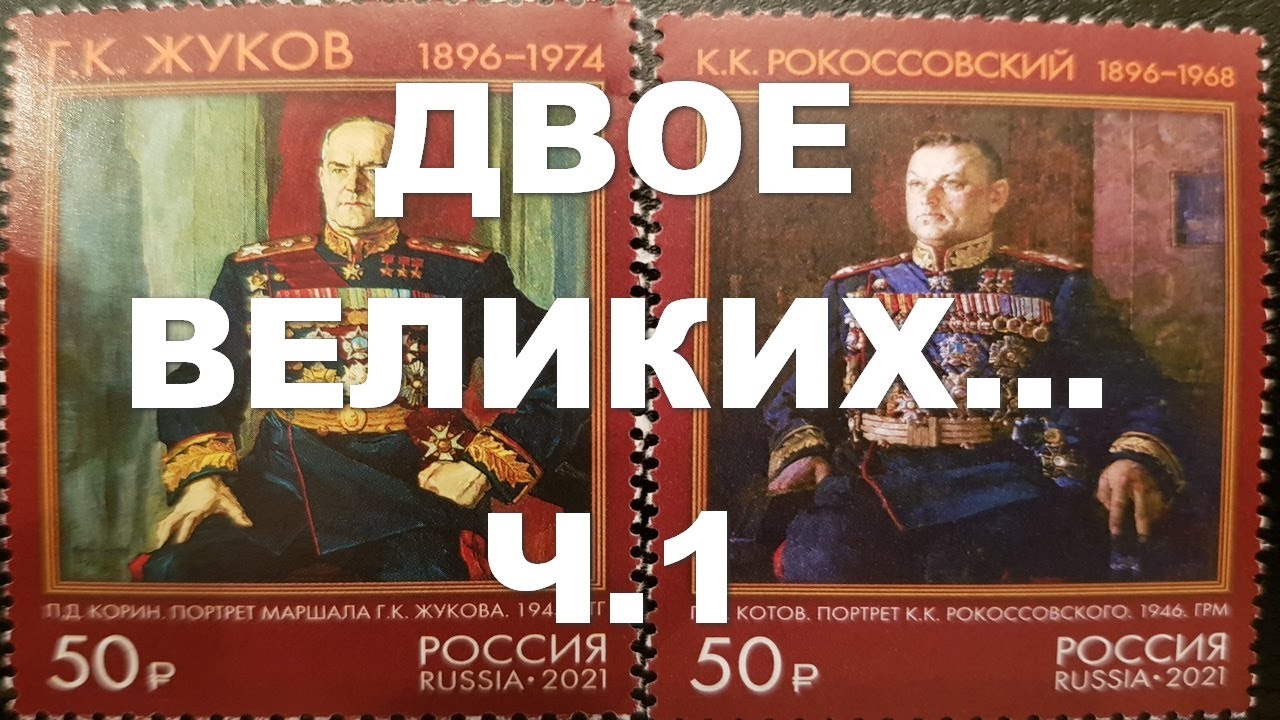 Двое великих ч. 1