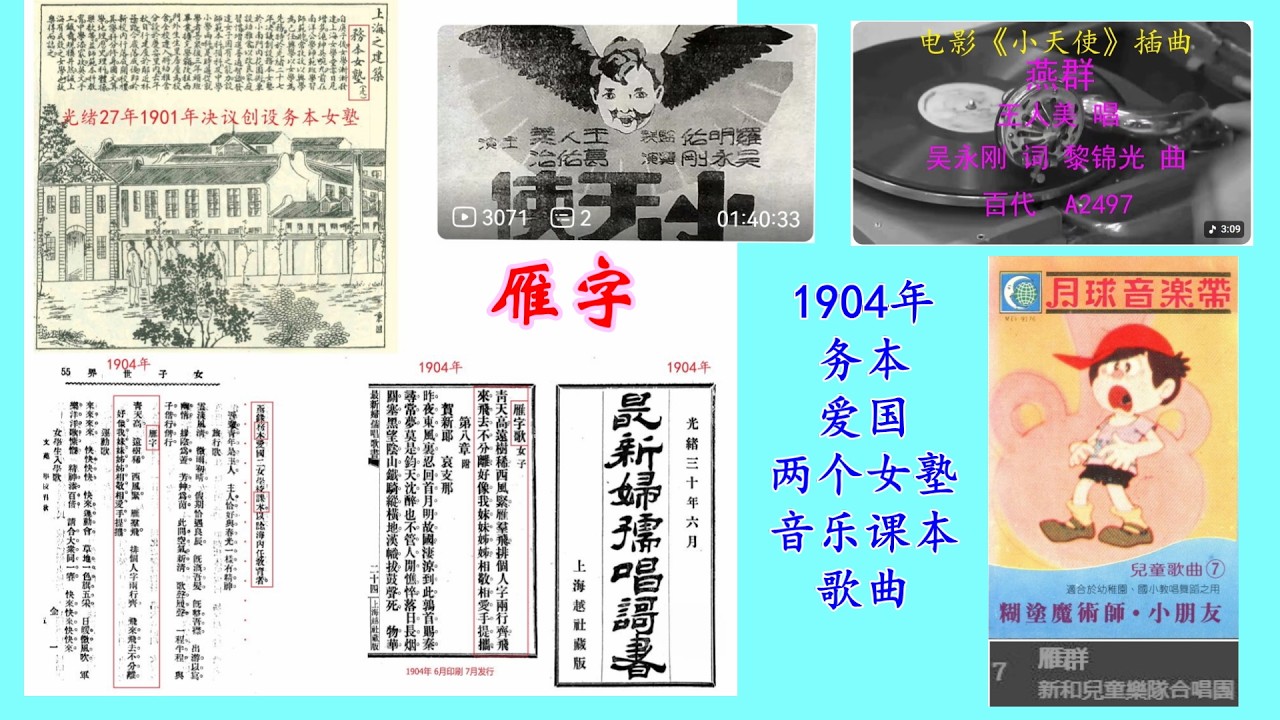 1904年歌曲 青天高远树稀 雁陣