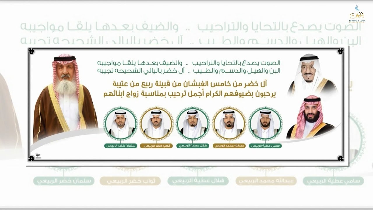 حفل آل خضر من خامس الغبشان من قبيلة ربيع من عتيبة بمناسبة زواج أبنائهم   الجزء الأول