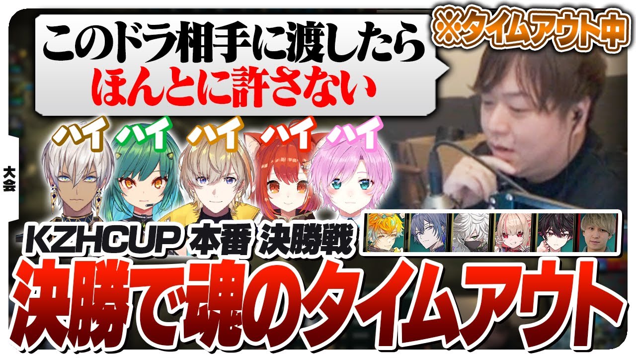 試合の流れを変えるタイムアウトで優勝へ導くコーチしゃるる - 決勝戦 vsチーム2 [KZHCUP/LoL]