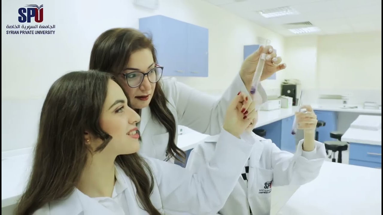#Syrian_private_university #الجامعة_السورية_الخاصة #كليةالصيدلة #FacultyofPharmacy
