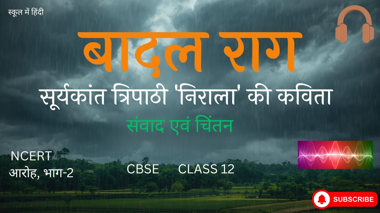 बादल राग class 12 | Badal rag class 12th hindi