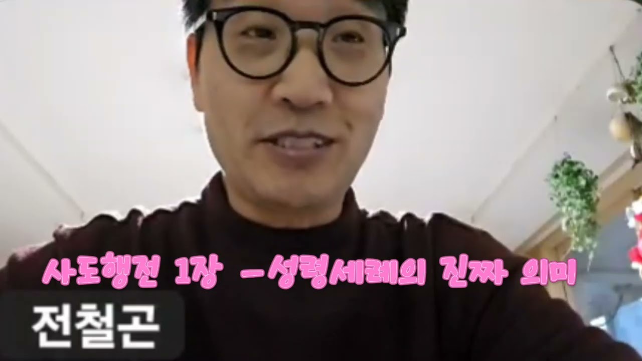 성령세례의 진정한 의미를 아세요?
