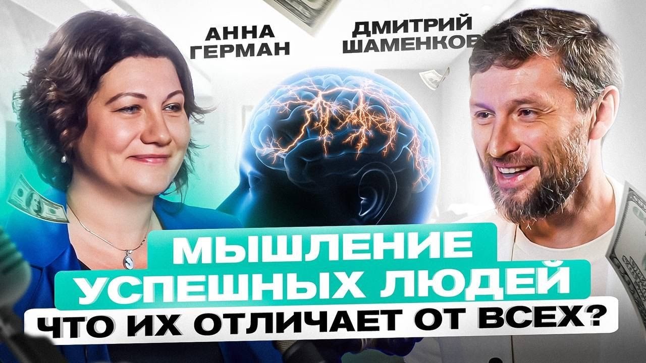 Как построить сильный бизнес. Анна Герман про путь к успеху, семью и философию жизни