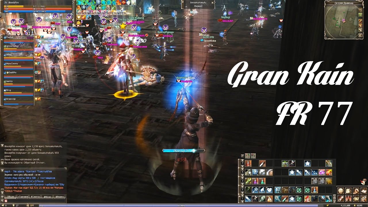 Gran Kain: FR77. STILL ALIVE (Holy War / RMT vs ROA-RISE) Phantom Ranger 77 lvl