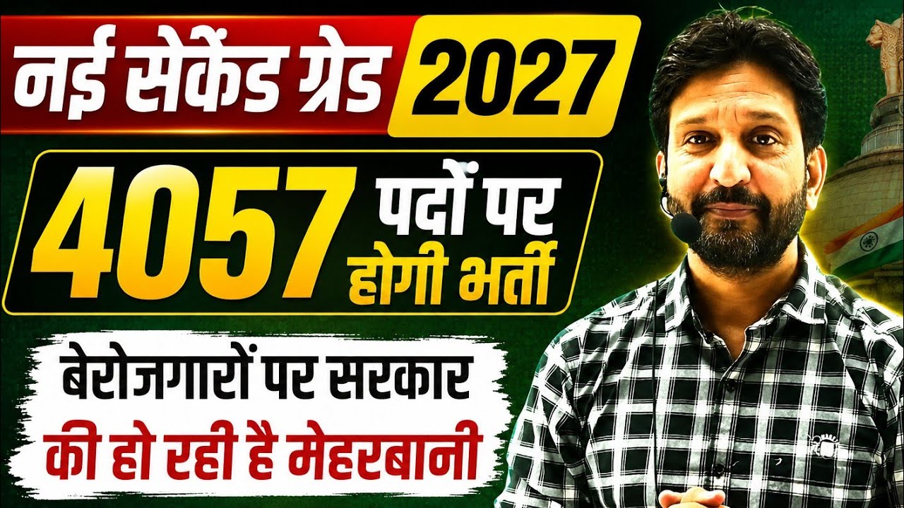 New Second Grade 2027 recruitment will be done for 4057 posts &diams;️ Government is being kind to the ...