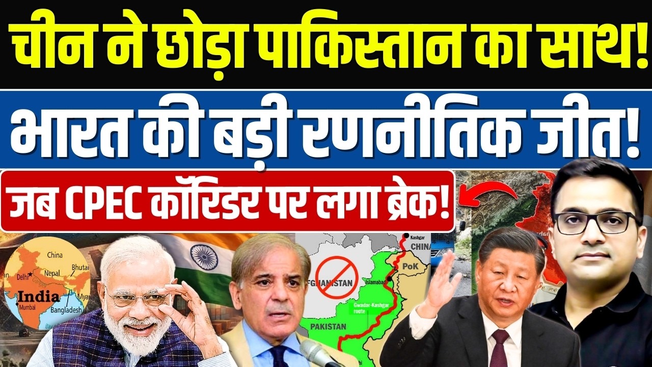 🚨 Why is Pakistan betting 🚀 on China's project?🔥Concern for India- #ankitsir #news #pok #cpec #RIC