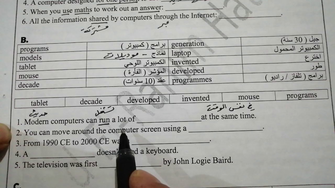 Unit 1: Vocabulary Information Technology معاني الوحدة الأولى توجيهي 2021
