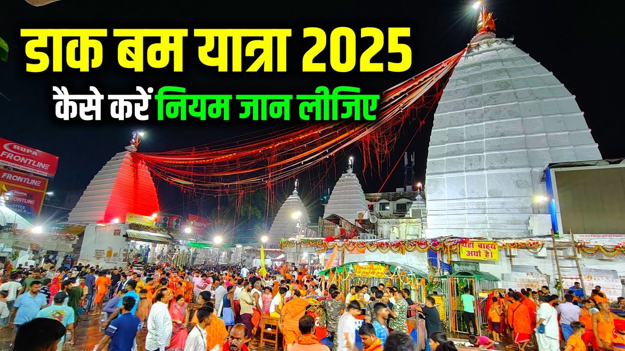 dak bam yatra kaise kare | dak bam yatra | sultanganj se babadham dak yatra 2025 | vlogging ajay
