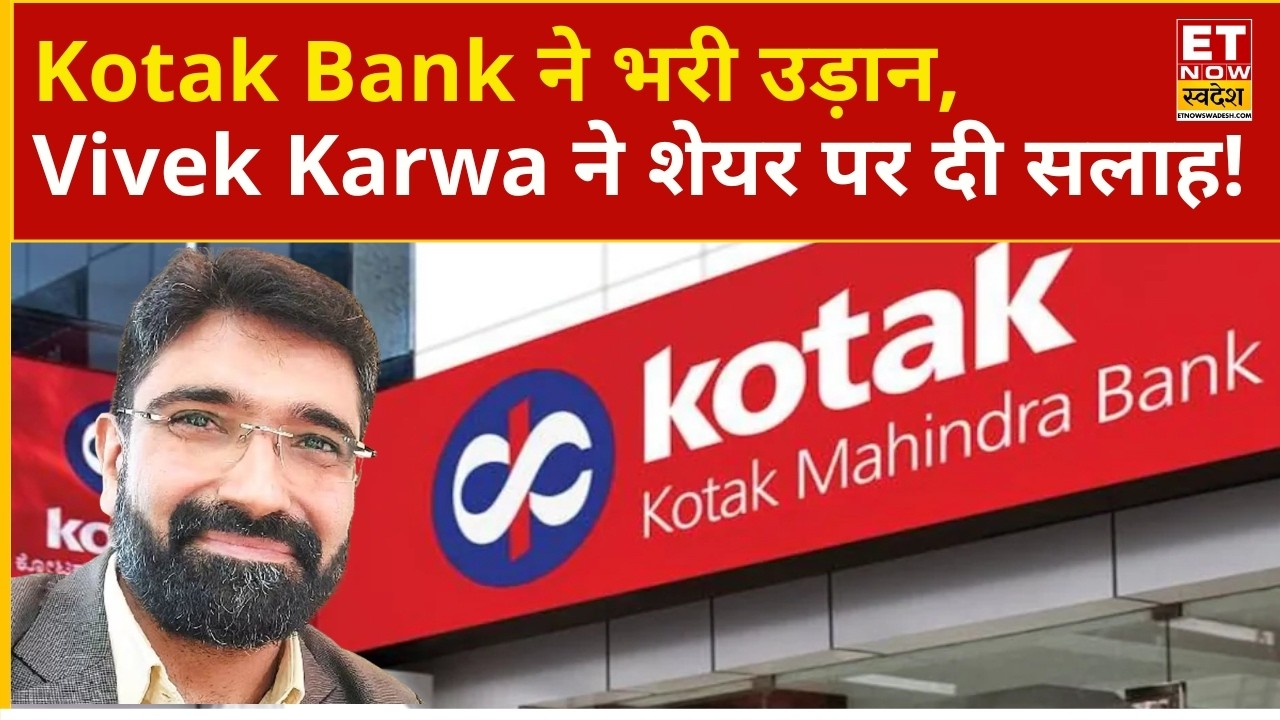Kotak Bank Share Price: Strong Rally in Kotak Mahindra Bank, Vivek Karwa Shares Expert Opinion | ...