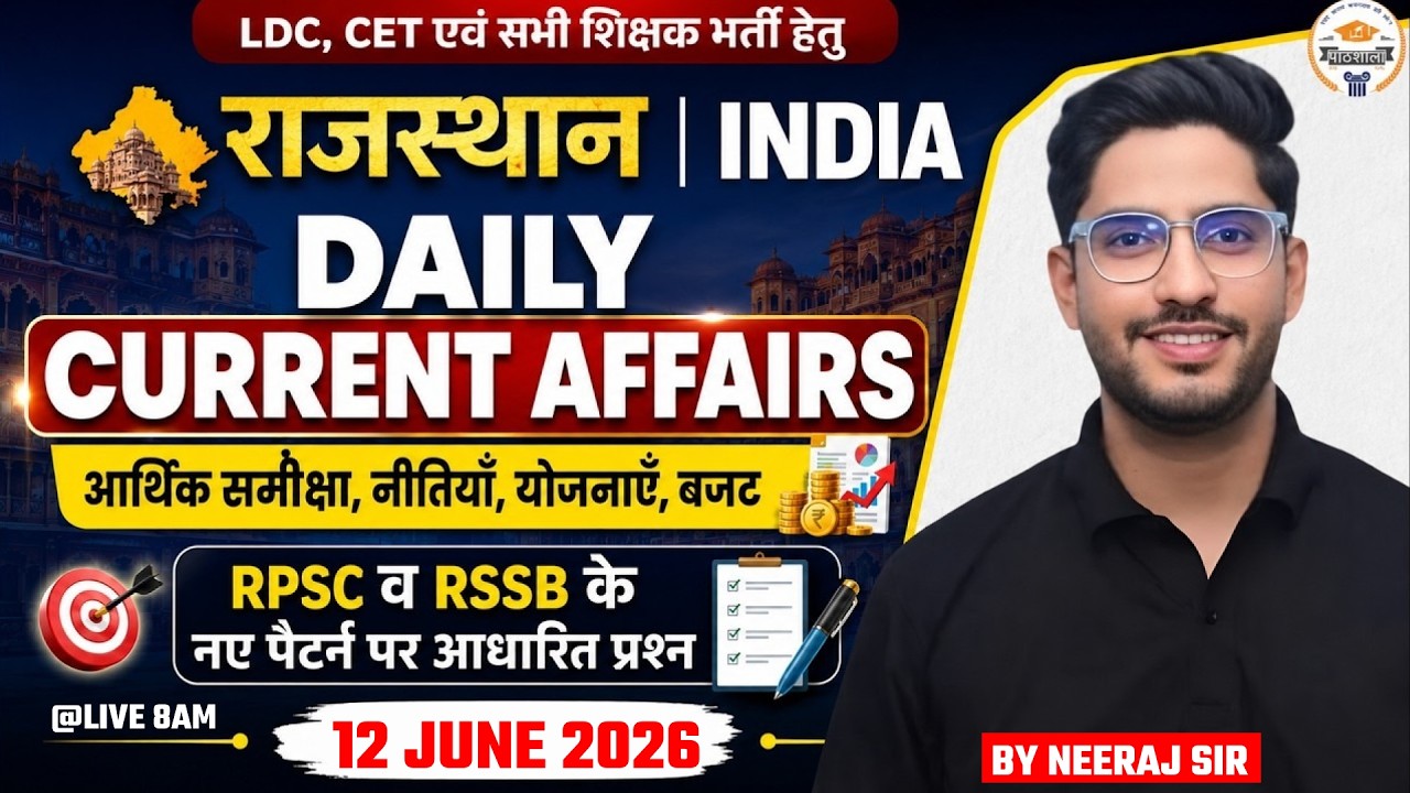 Daily Current Affairs 12 June 2026 | Rajasthan + India Current Affairs | RPSC, RSSB, CET, LDC |