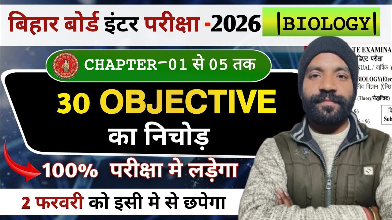 कक्षा 12 जीवविज्ञान: परीक्षा में बार-बार आने वाले 30 महत्वपूर्ण प्रश्न 🔥 | Bihar Board SpecialOption
