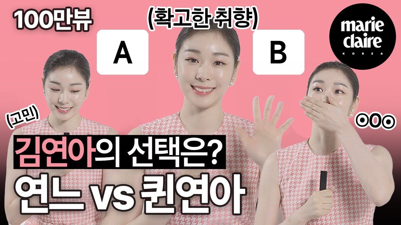 [100만]의외의 답변에 스태프들 여러 번 놀라게 한 김연아 밸런스 게임😘 Balance game with Kim Yu na💙(Eng Sub)
