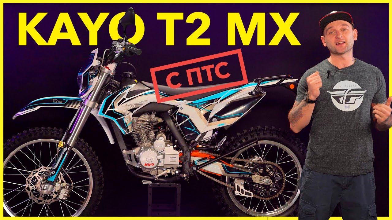 KAYO T2 250 MX - Универсальный эндуро с ПТС / Обзор Мотоцикла