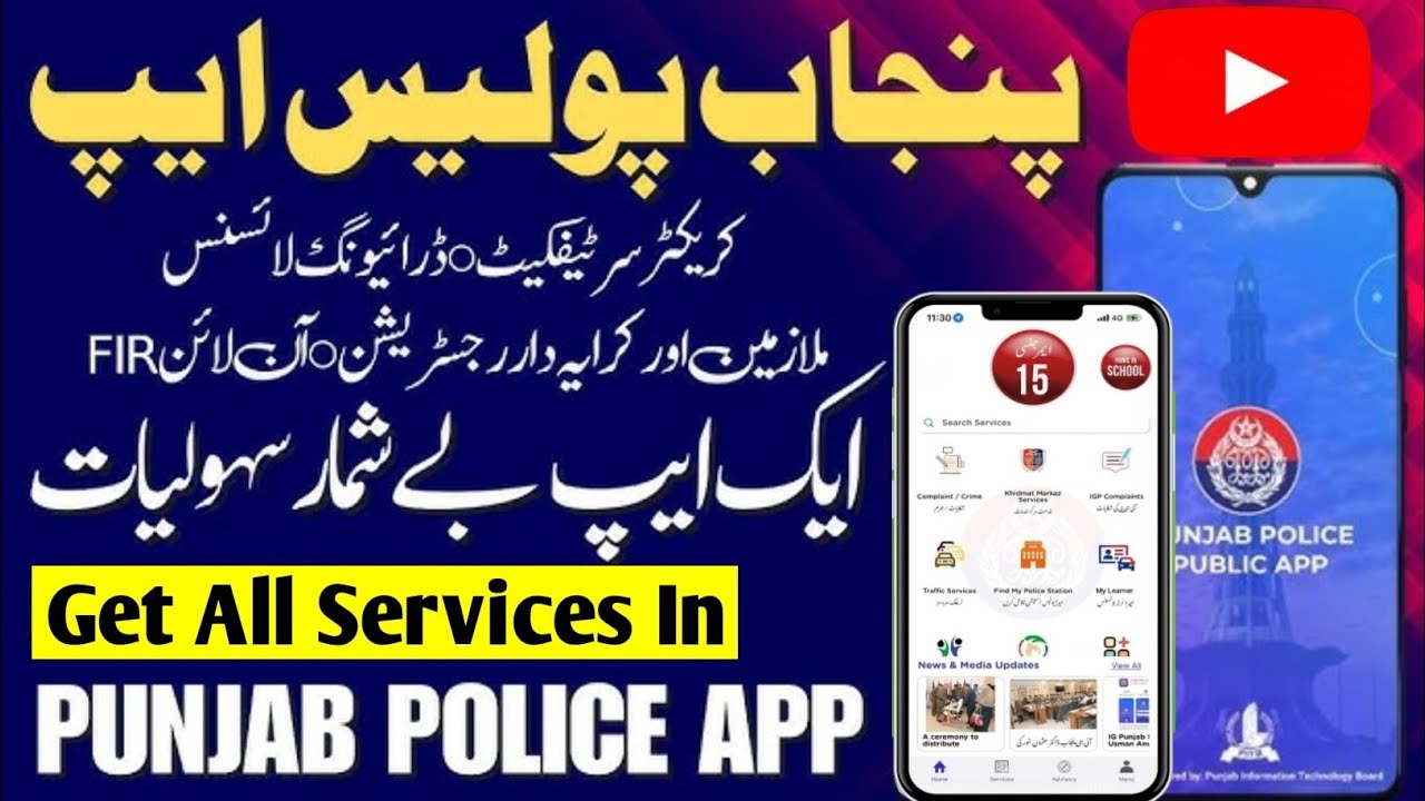 How to Create & Use Punjab Police App Account | Punjab Police Pakistan App