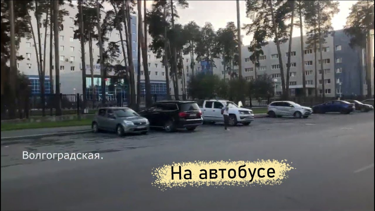 На 59 автобусе в Екатеринбурге. Бардина, Ясная, Волгоградская, Белореченская, 08.08.2023