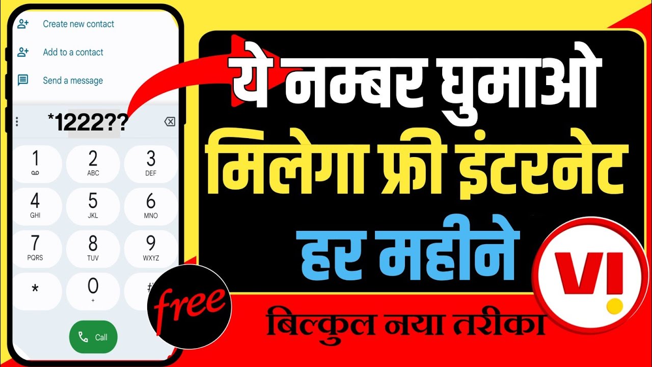 Vi 1GB free data code | Vi free data | Vi data delight | vi data offer | how to get free