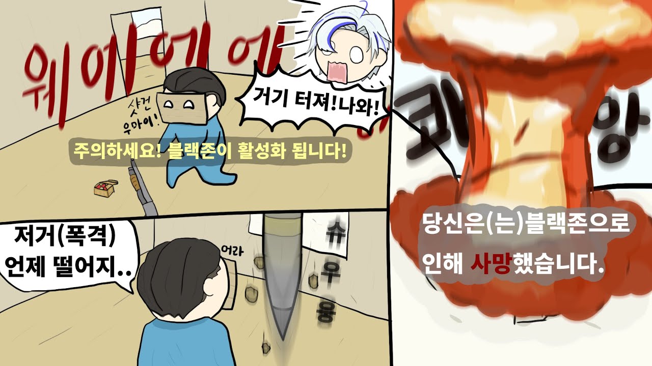 팀원에게 속아 블랙존에서 죽었습니다 [배그]