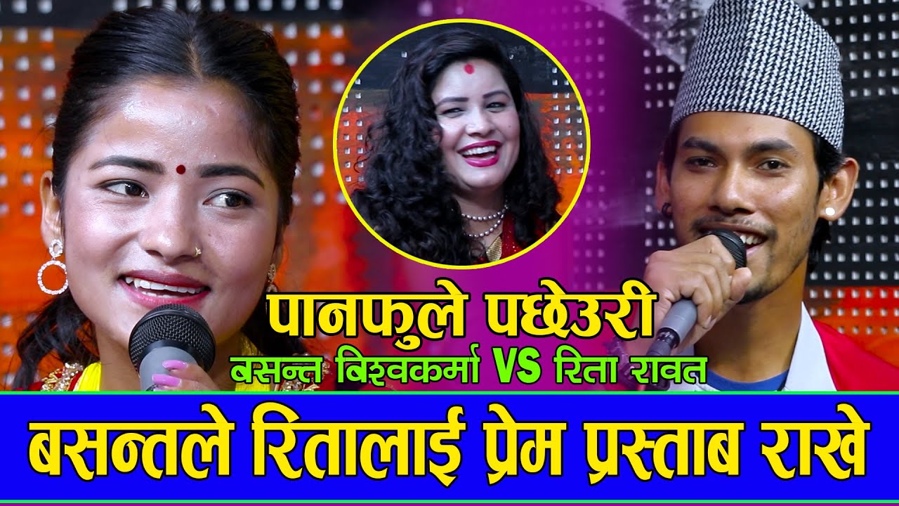 दोहरोरी च्याम्पियनका रिता रावत र बसन्त को कडा भिडन्त PANFULE PACHEURI BASANTA BK VS RITA RAWAT Live