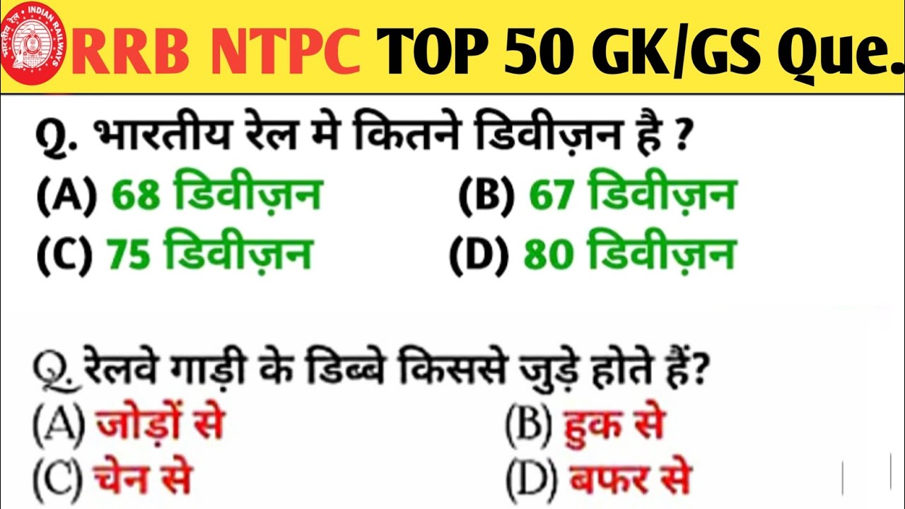 RAILWAY NTPC 2024 GK/GS | RRB NTPC  Previous year Question | RRB TOP 50 Repeated Question |#study