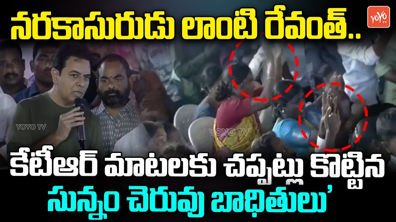 KTR Shocking Comments On CM Revanth | Hydra Victims in Sunnam Cheruvu Area | Telangana | YOYOTV