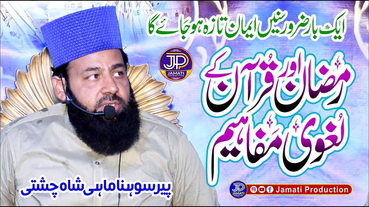 Ramzan & Quran Ke Loghvi Mafaheem | Amazing Bayan 2023 | Peer Sohna Mahi Chishti | Jamati Production