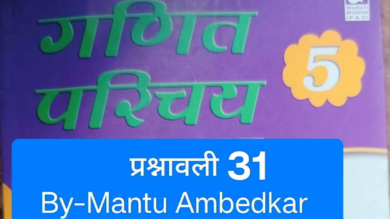 5th class ganit Parichay lesson 31