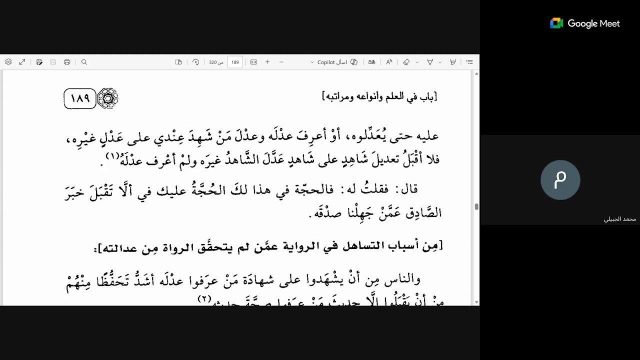 12 كتاب الرسالة للإمام الشافعي على الشيخ إبراهيم ابن هند الأهدل