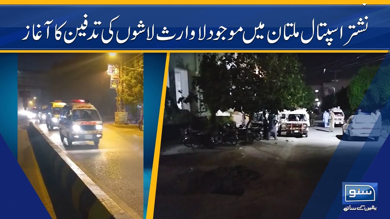 Burial Of Bodies Found On The Roof Of Multan's Nishtar Medical Hospital Begin | SUNO TV