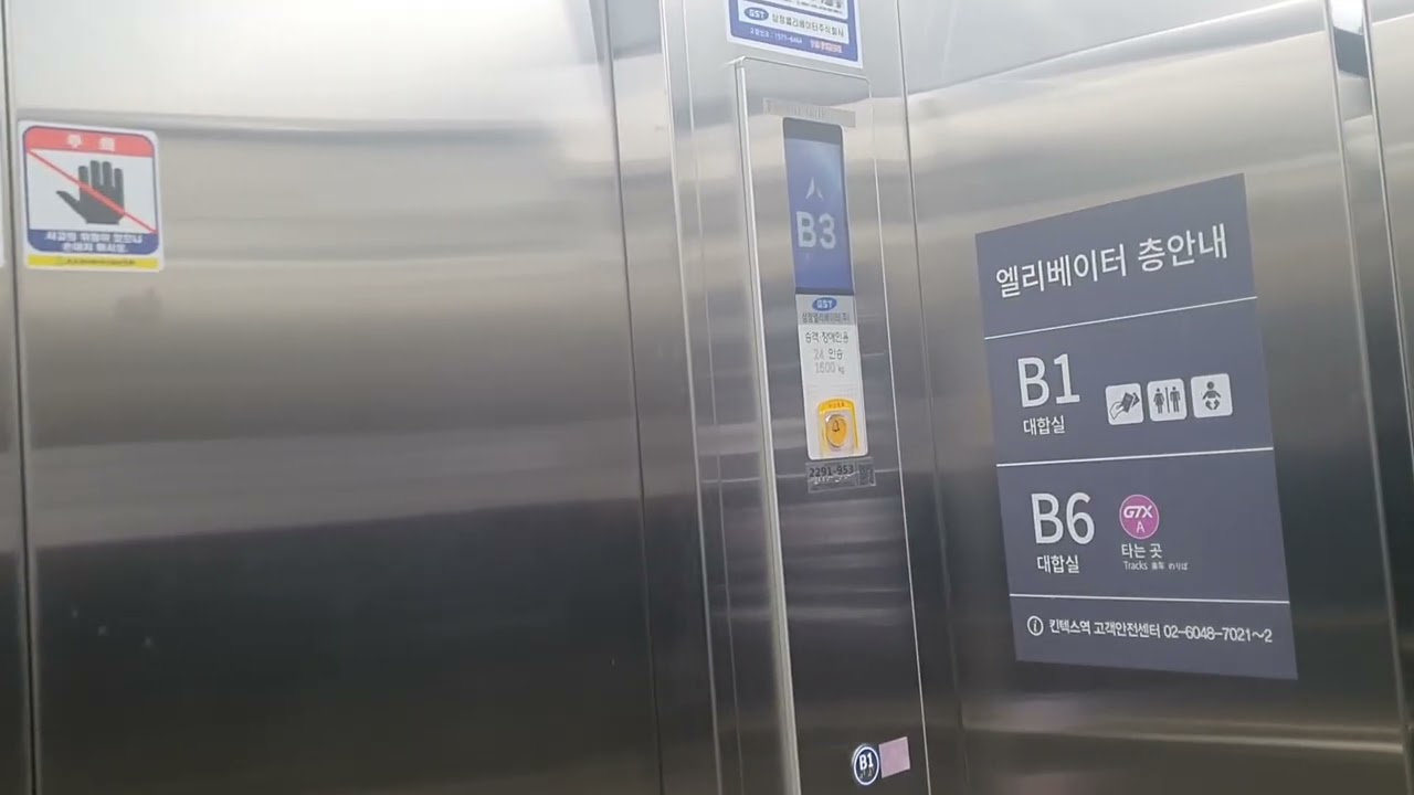 Samjeong MRL Elevator at GTX KINTEX Station, Goyang Korea