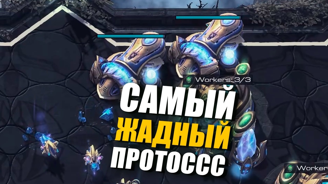 ОЧЕНЬ ЖАДНЫЙ И ХИТРЫЙ ПРОТОСС против Зерга SortOf в StarCraft 2