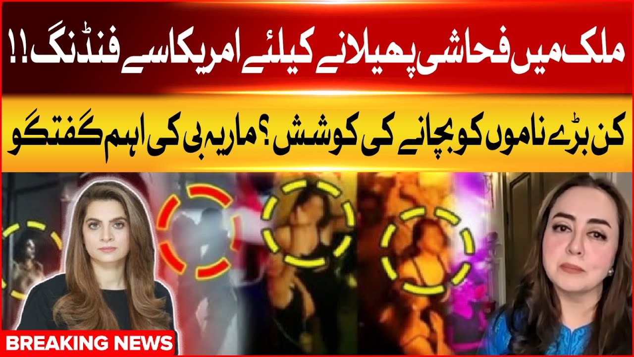 US Funding to Promote Obscenity in Pakistan | Shocking Claims by Maria B | Breaking News