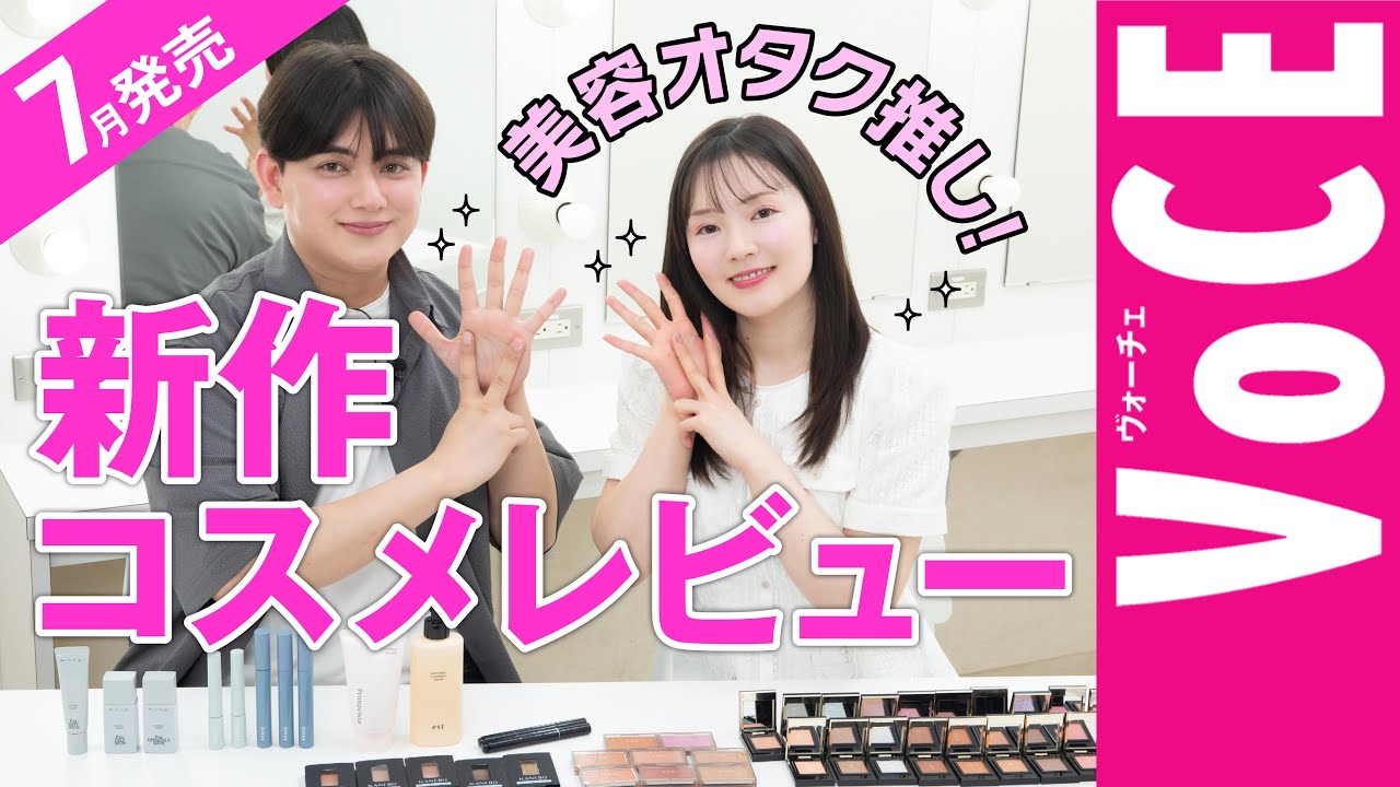 【7月発売新作コスメ】を美容オタクが正直レビュー！SUQQU単色シャドウ・摩擦レスクレンジングなど盛りだくさん！