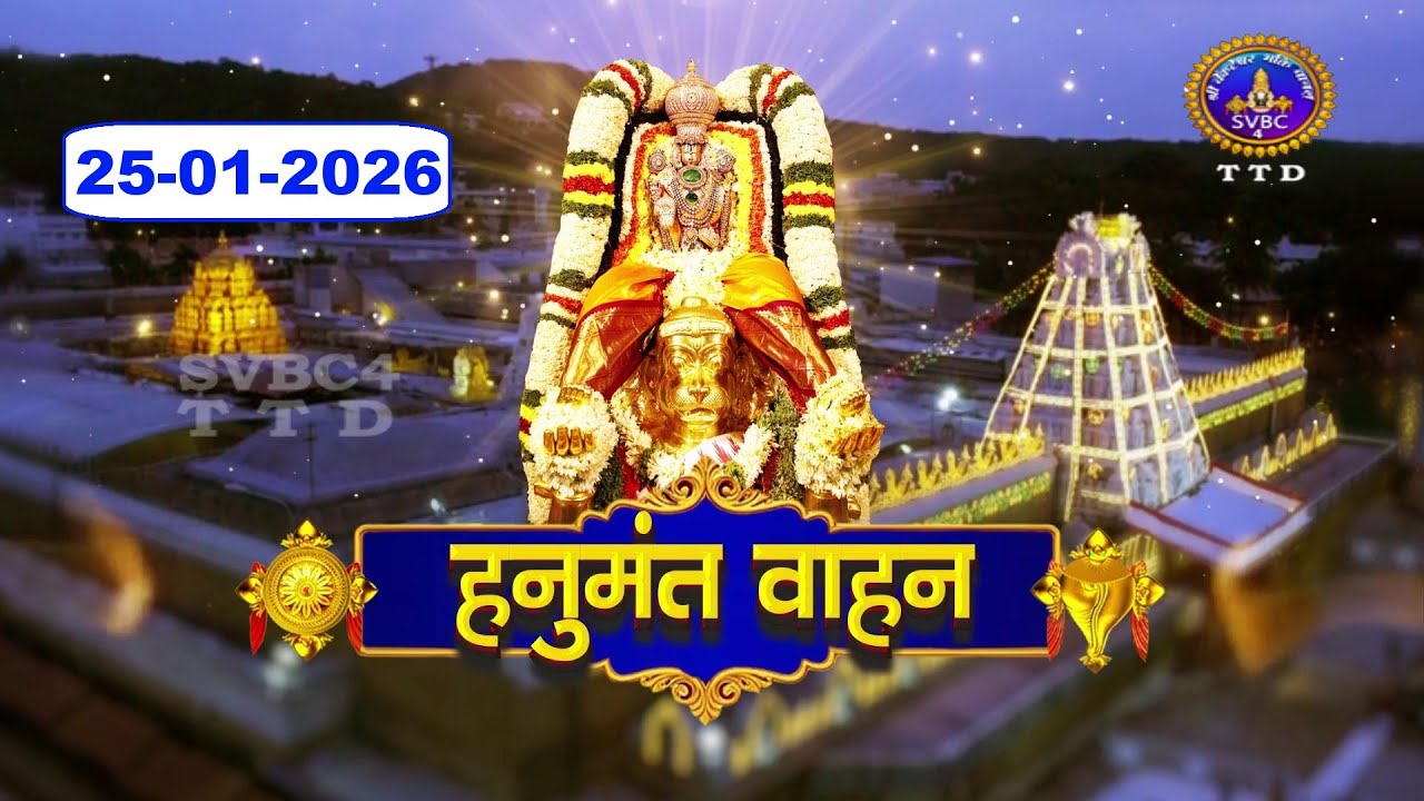 Hanumantha Vahanam | Radhasapthami Special | Tirumala | 25-01-2026 | SVBC4 Hindi Channel | SVBC TTD