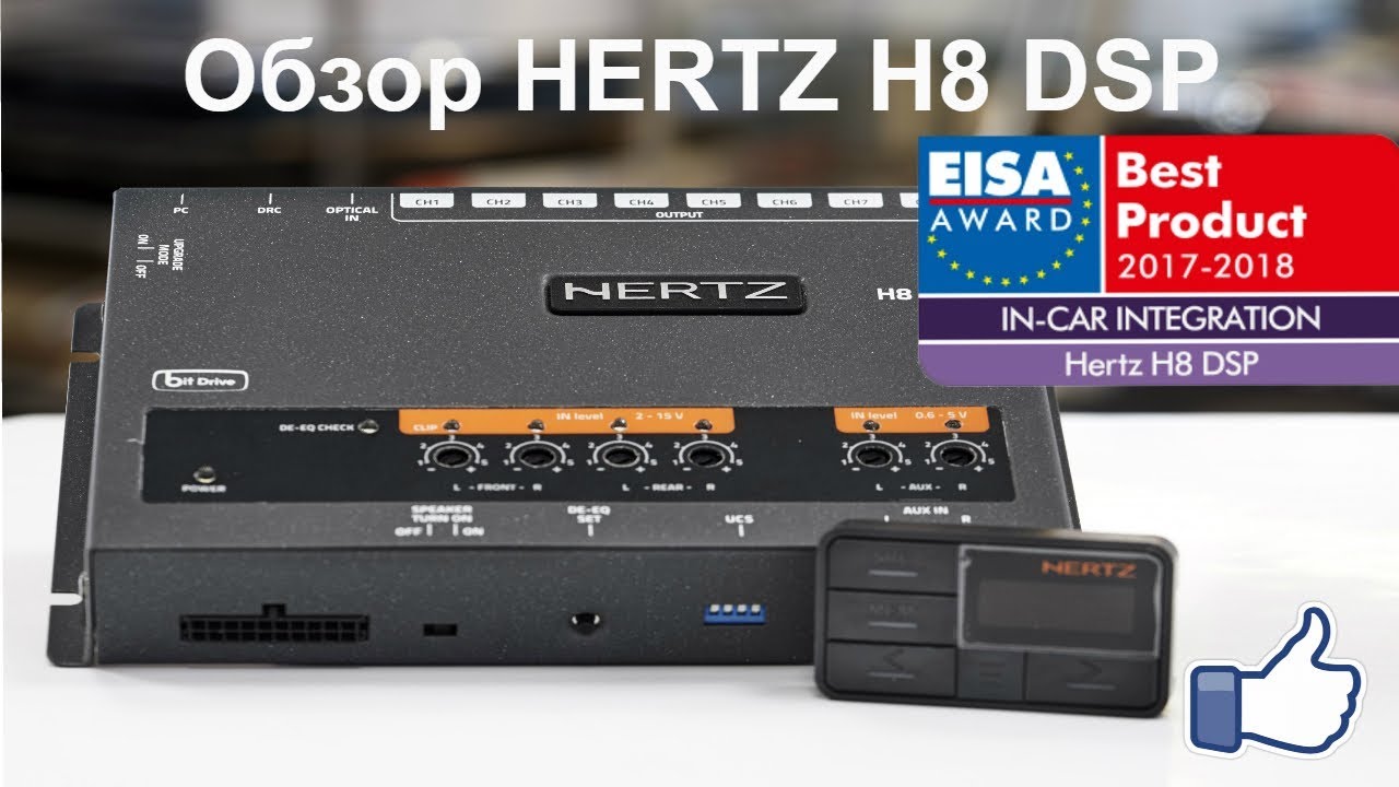 Обзор Hertz H8 DSP
