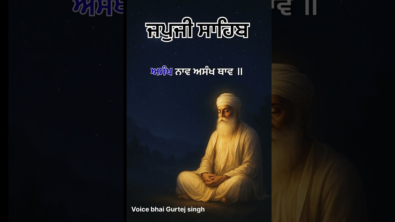 Japji sahib ॥ ਜਪੁਜੀ ਸਾਹਿਬ ॥  Nitnem sahib 