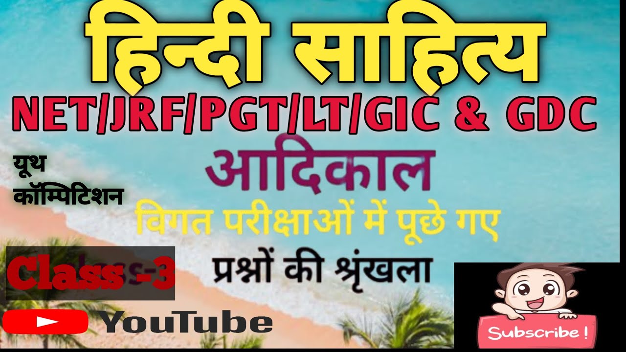 हिन्दी साहित्य का इतिहास NET/JRF/LT/GIC/GDC तथा अन्य परीक्षाओं के लिए उपयोगी #viral #hindi 