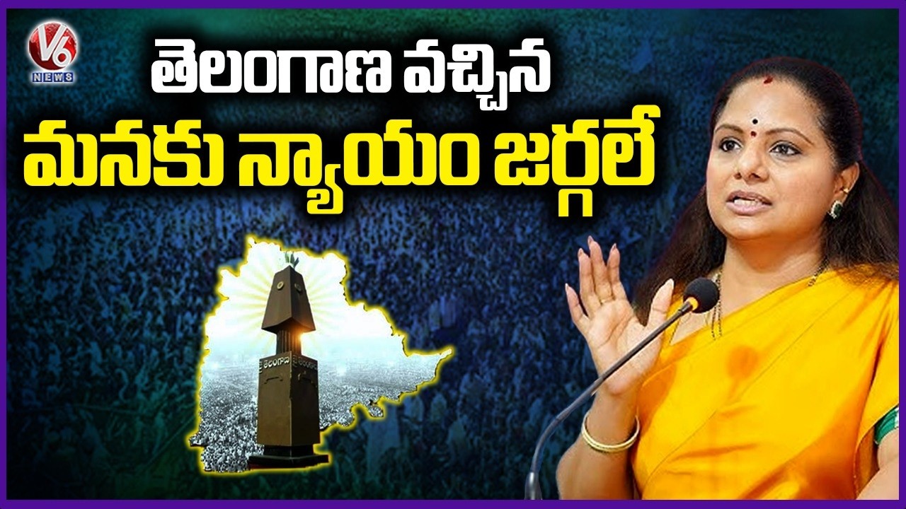 Even If Telangana Comes, We Have Not Get Justice : Kavitha | V6 News