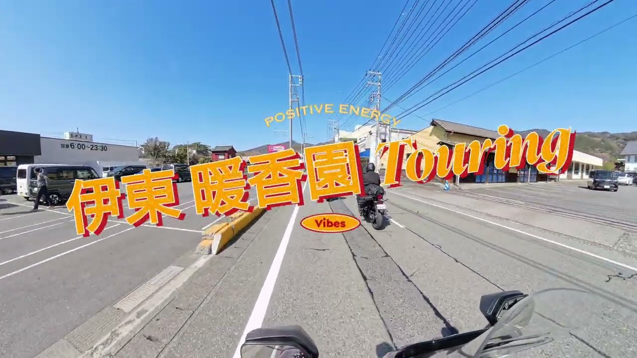 【ツーリング】西伊豆スカイライン